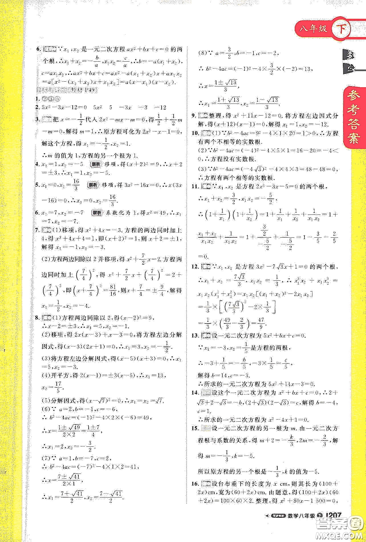 北京教育出版社2021年1加1輕巧奪冠課堂直播八年級(jí)數(shù)學(xué)下冊(cè)浙教版答案