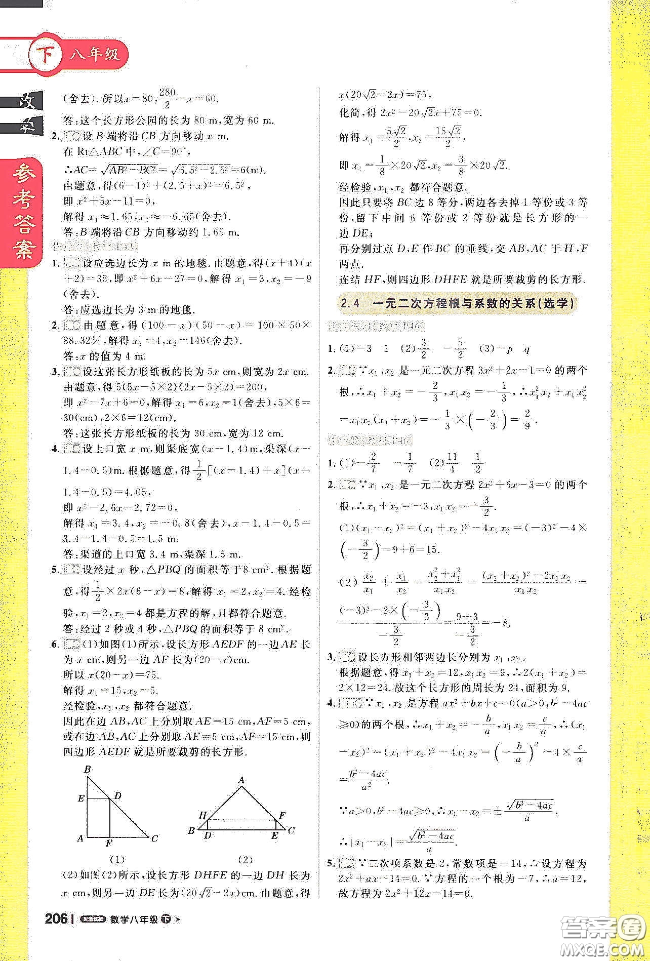 北京教育出版社2021年1加1輕巧奪冠課堂直播八年級(jí)數(shù)學(xué)下冊(cè)浙教版答案