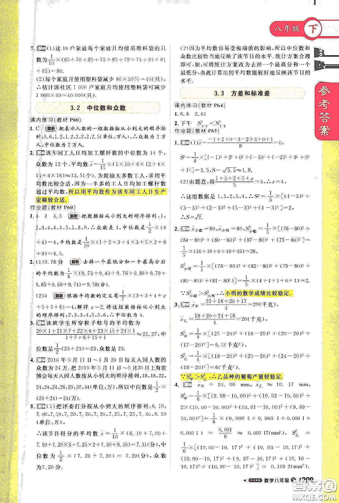 北京教育出版社2021年1加1輕巧奪冠課堂直播八年級(jí)數(shù)學(xué)下冊(cè)浙教版答案