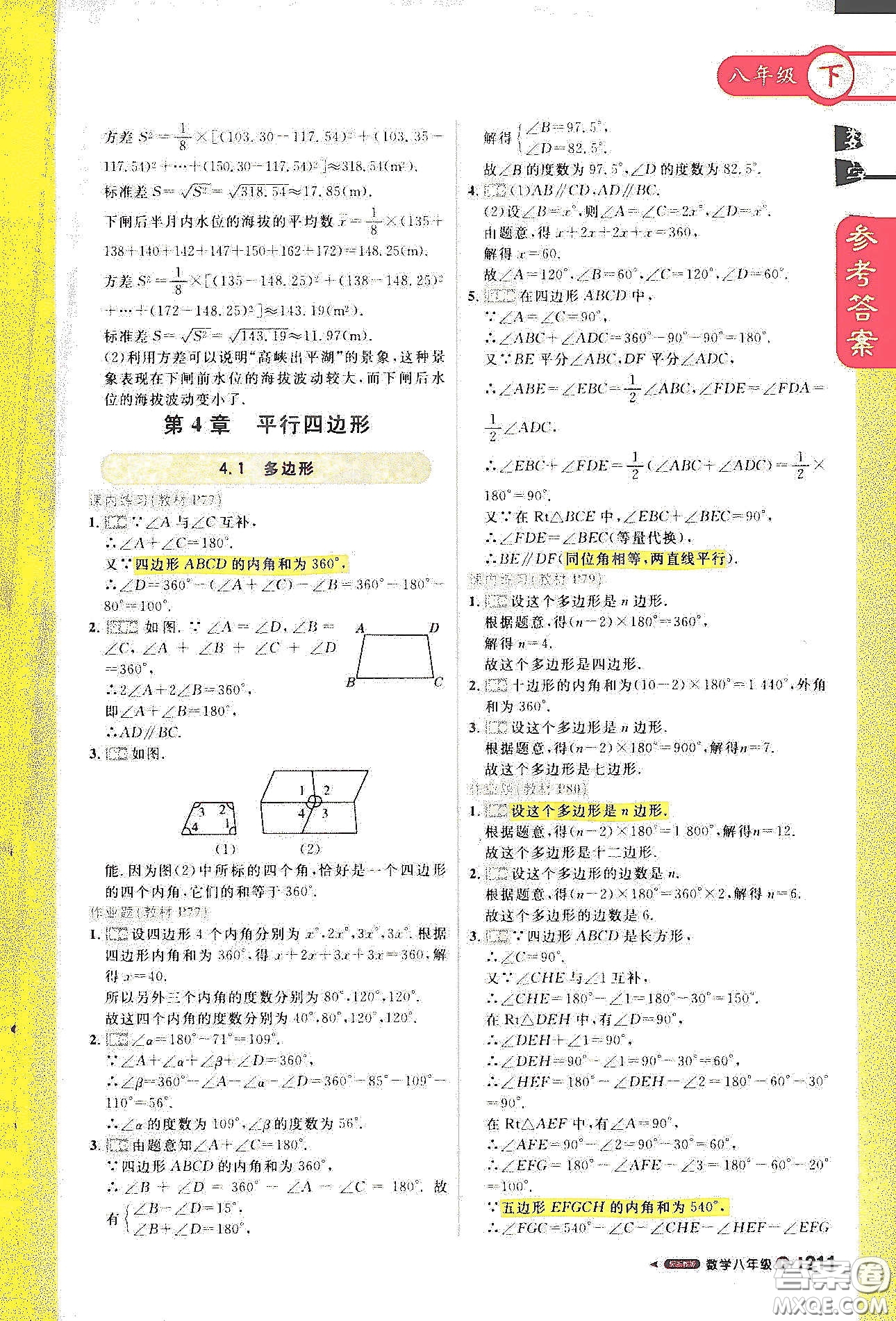 北京教育出版社2021年1加1輕巧奪冠課堂直播八年級(jí)數(shù)學(xué)下冊(cè)浙教版答案