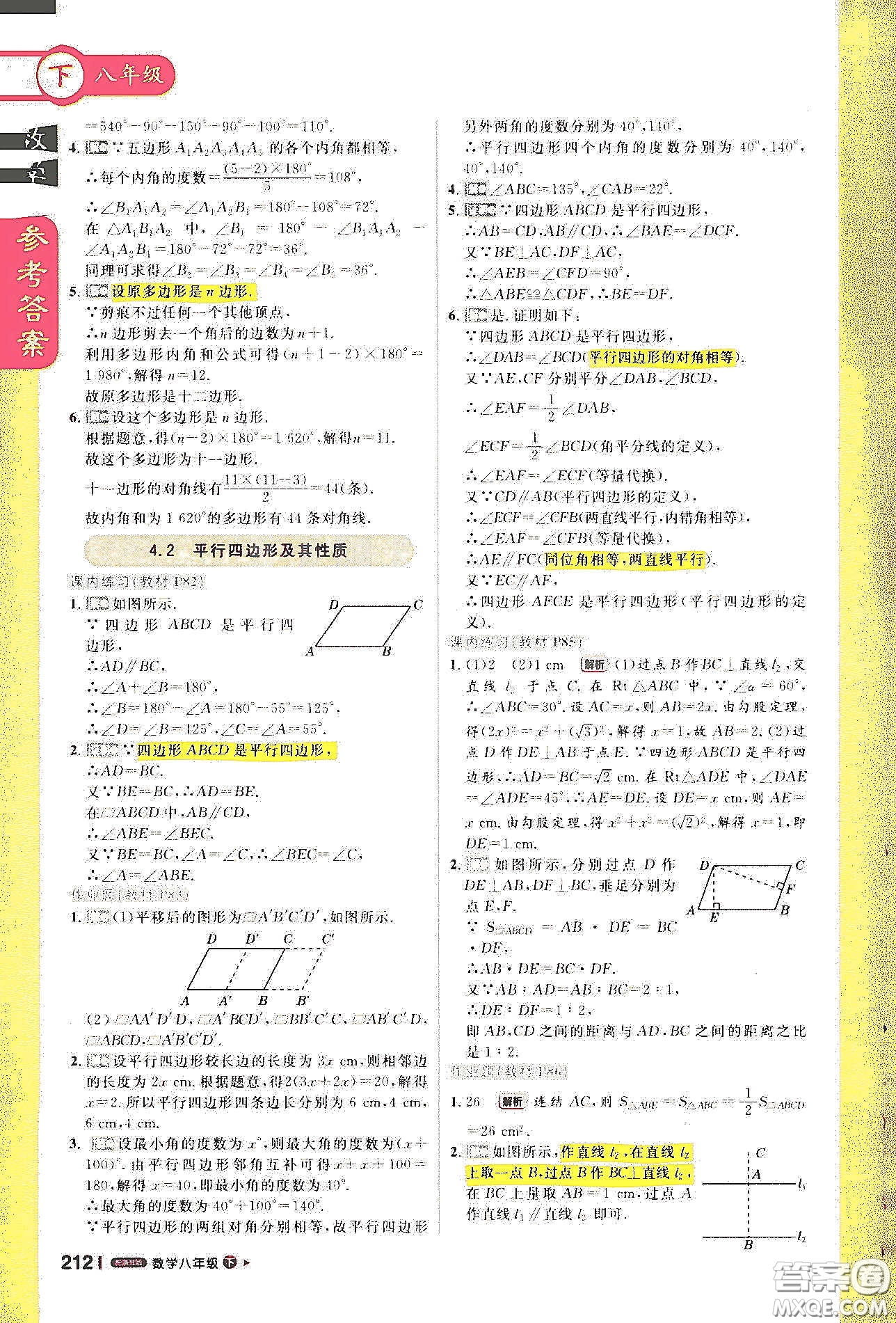 北京教育出版社2021年1加1輕巧奪冠課堂直播八年級(jí)數(shù)學(xué)下冊(cè)浙教版答案