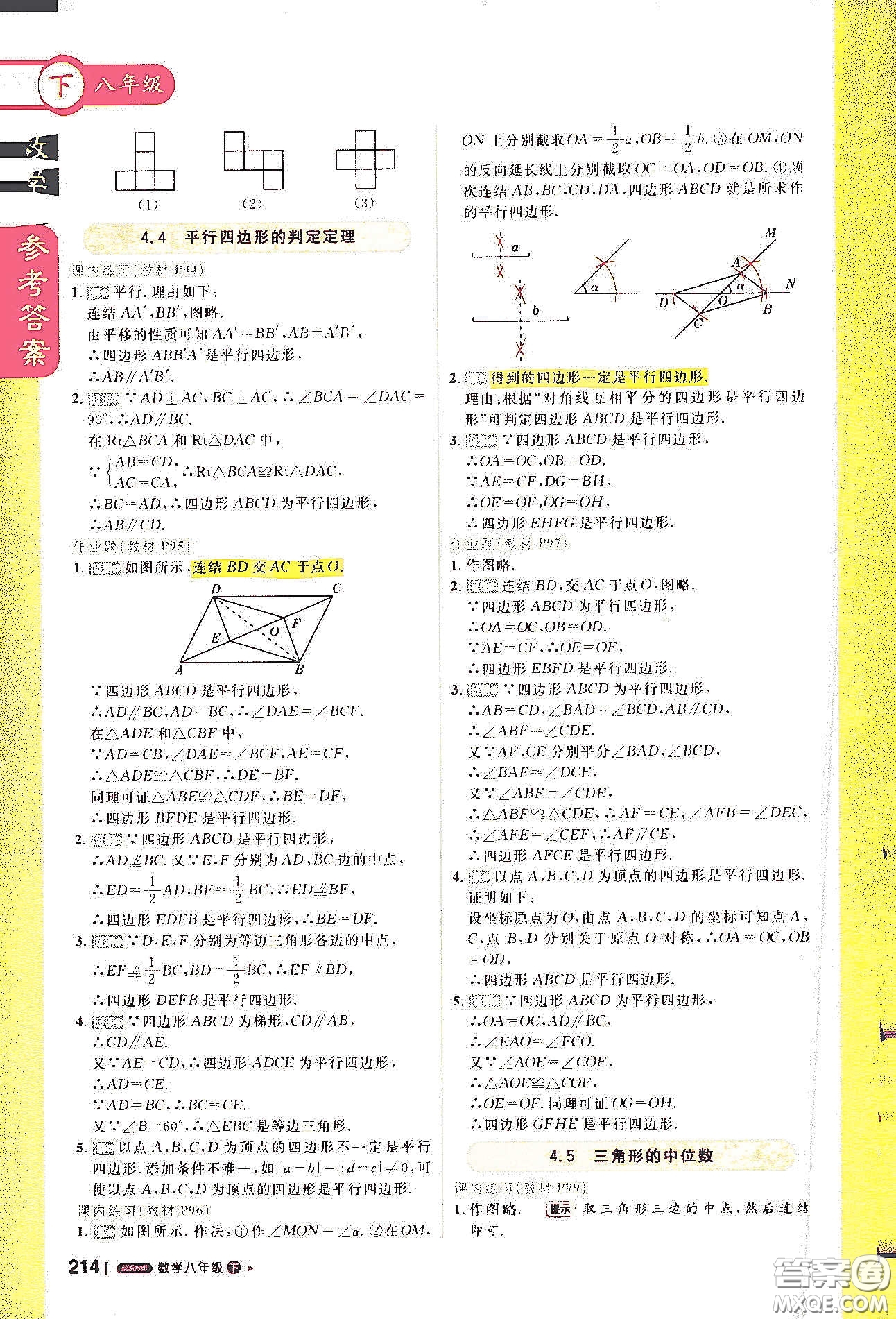 北京教育出版社2021年1加1輕巧奪冠課堂直播八年級(jí)數(shù)學(xué)下冊(cè)浙教版答案