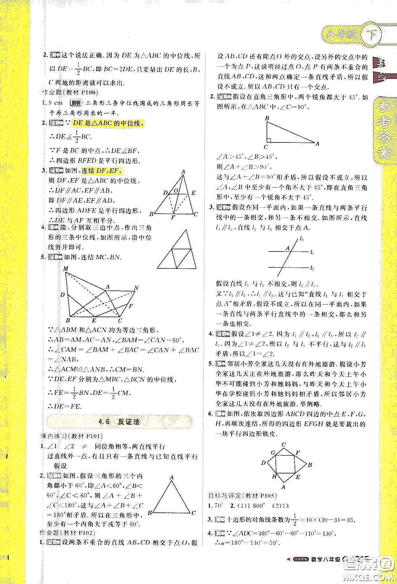 北京教育出版社2021年1加1輕巧奪冠課堂直播八年級(jí)數(shù)學(xué)下冊(cè)浙教版答案