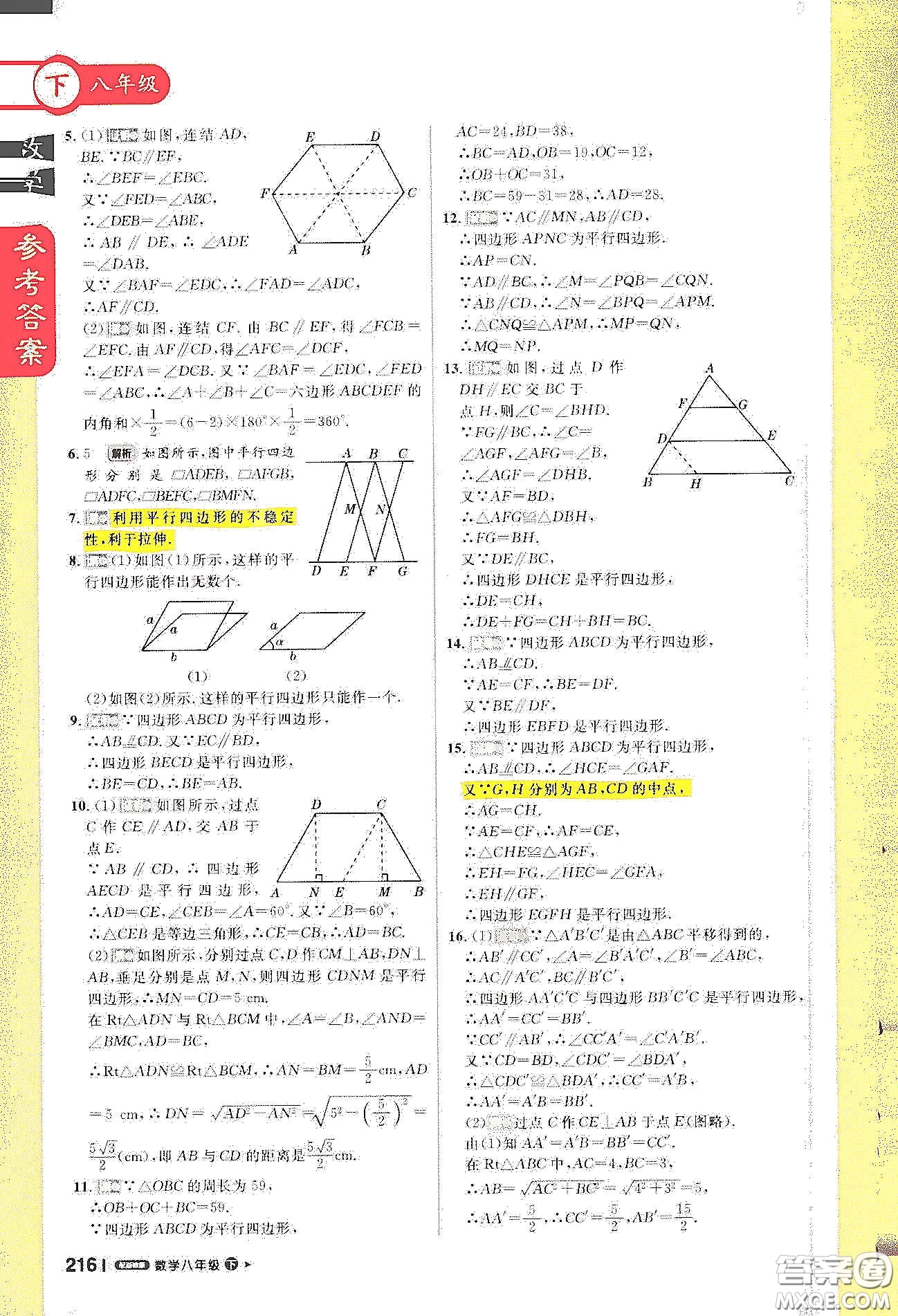 北京教育出版社2021年1加1輕巧奪冠課堂直播八年級(jí)數(shù)學(xué)下冊(cè)浙教版答案