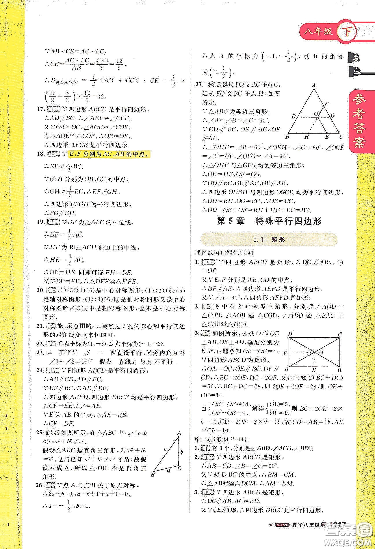 北京教育出版社2021年1加1輕巧奪冠課堂直播八年級(jí)數(shù)學(xué)下冊(cè)浙教版答案