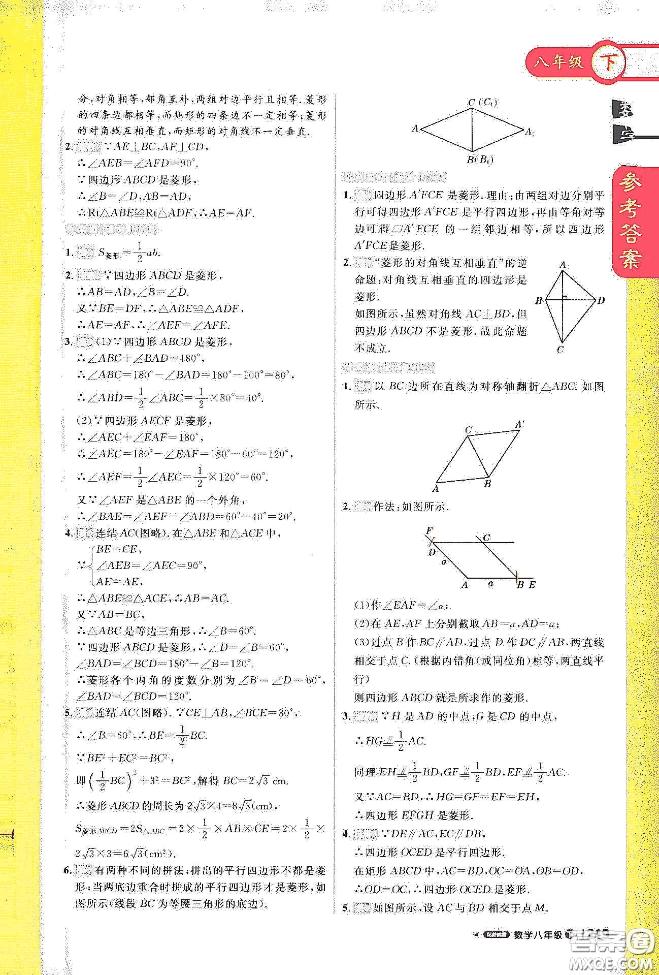 北京教育出版社2021年1加1輕巧奪冠課堂直播八年級(jí)數(shù)學(xué)下冊(cè)浙教版答案