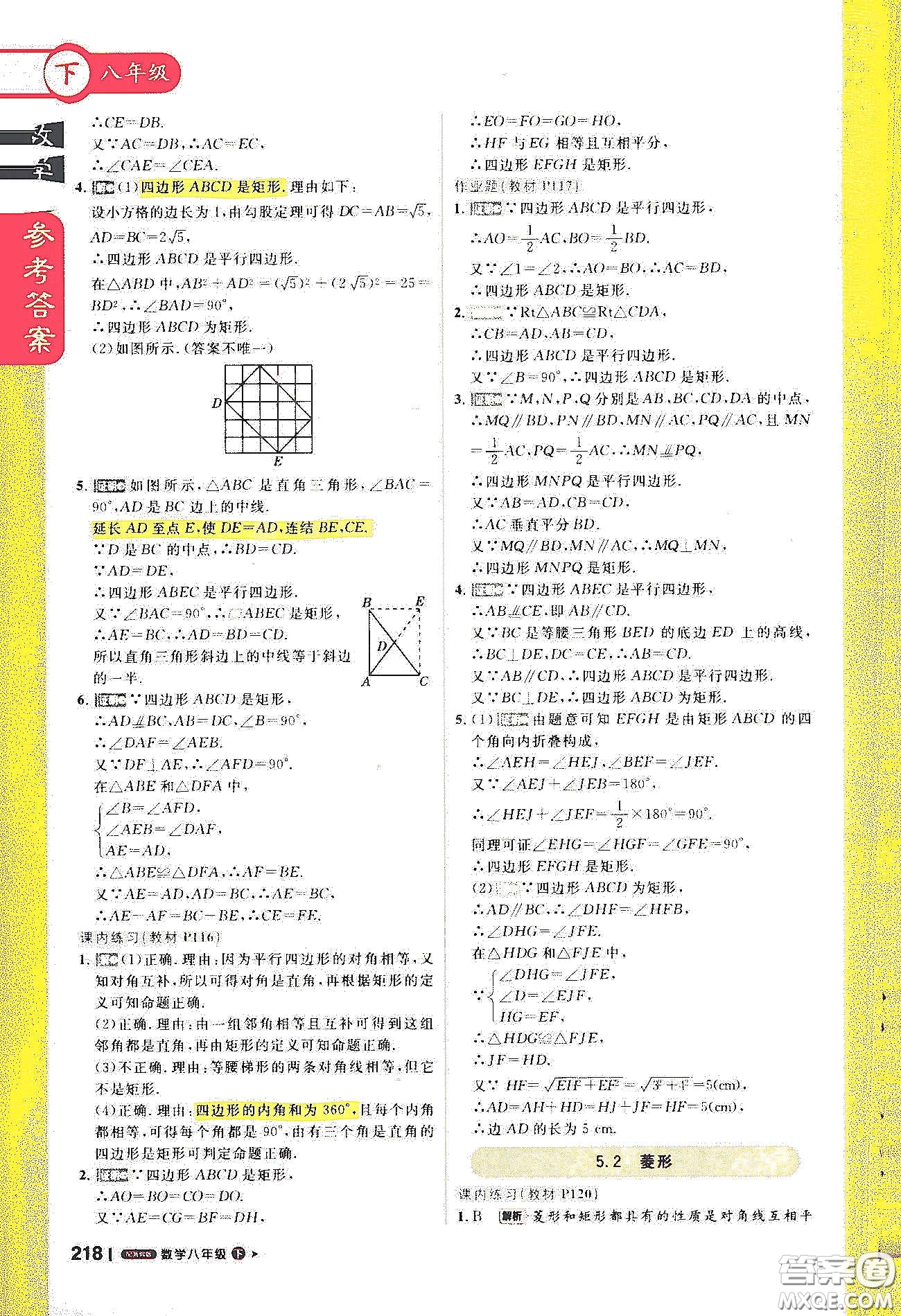 北京教育出版社2021年1加1輕巧奪冠課堂直播八年級(jí)數(shù)學(xué)下冊(cè)浙教版答案