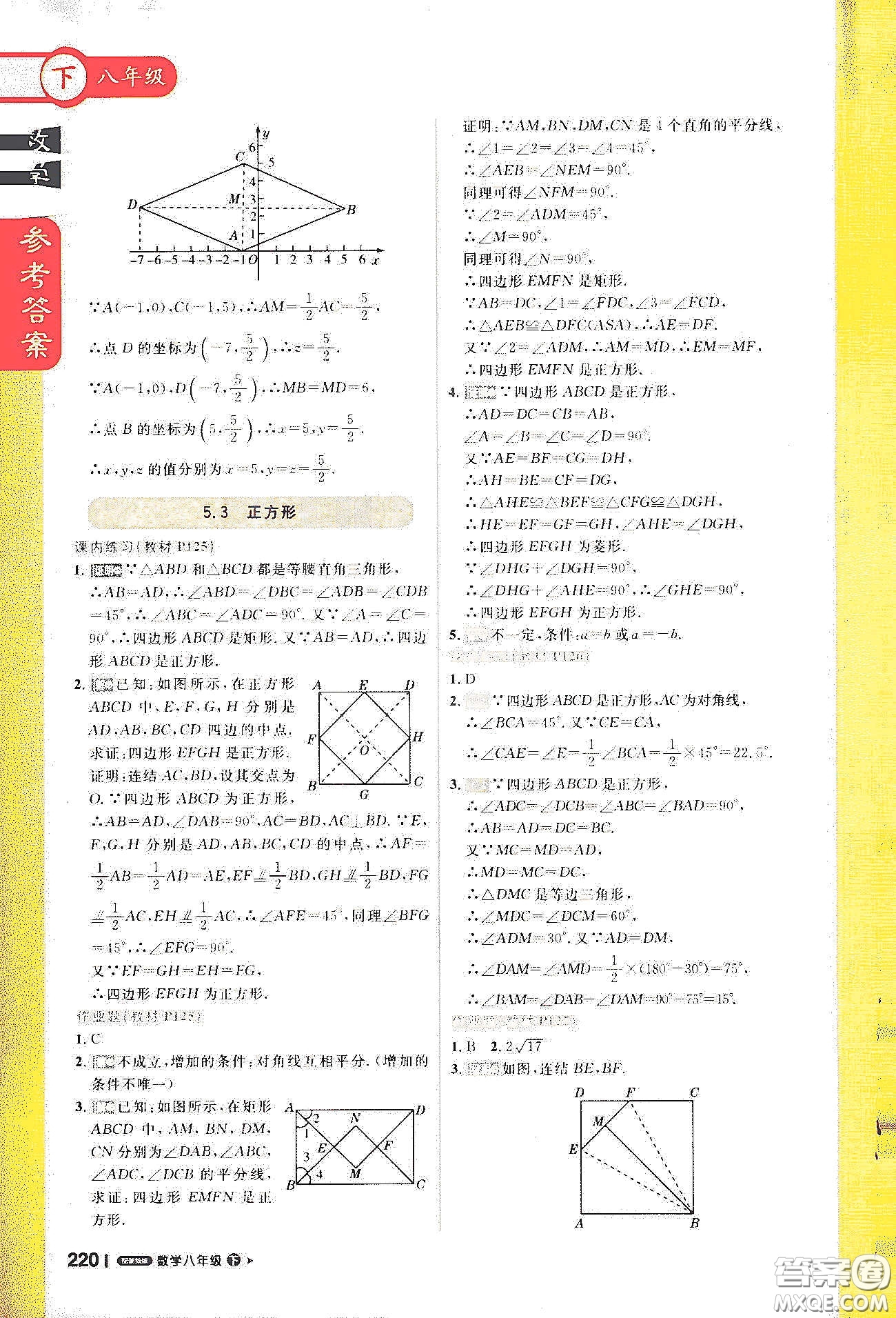 北京教育出版社2021年1加1輕巧奪冠課堂直播八年級(jí)數(shù)學(xué)下冊(cè)浙教版答案