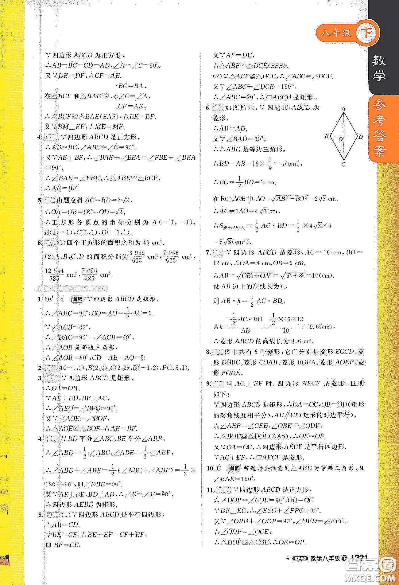 北京教育出版社2021年1加1輕巧奪冠課堂直播八年級(jí)數(shù)學(xué)下冊(cè)浙教版答案