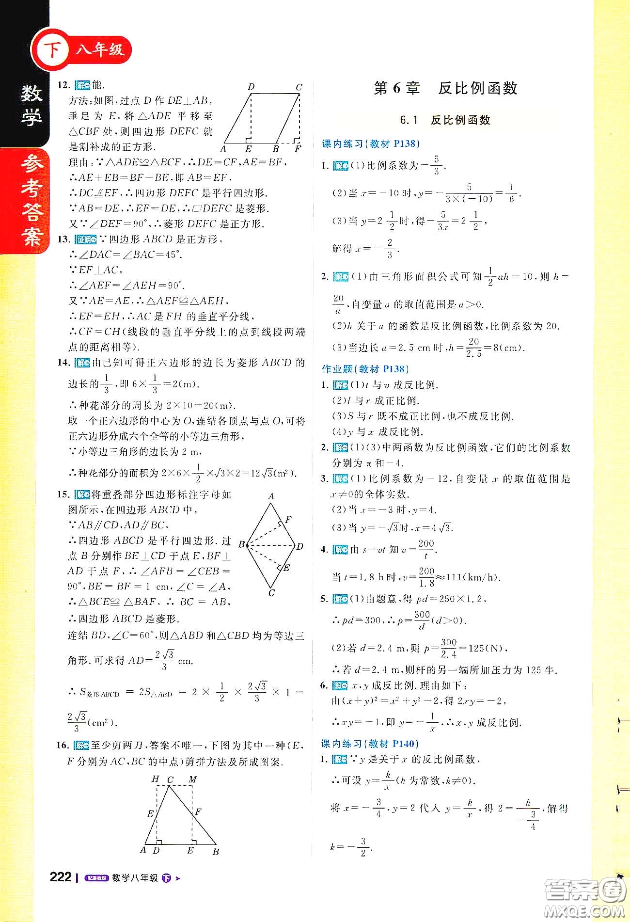 北京教育出版社2021年1加1輕巧奪冠課堂直播八年級(jí)數(shù)學(xué)下冊(cè)浙教版答案