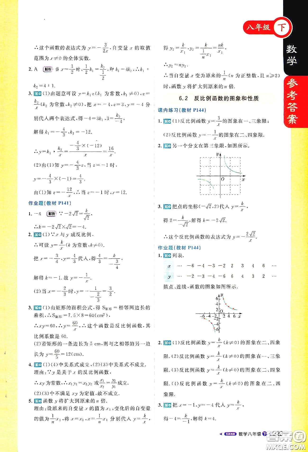 北京教育出版社2021年1加1輕巧奪冠課堂直播八年級(jí)數(shù)學(xué)下冊(cè)浙教版答案