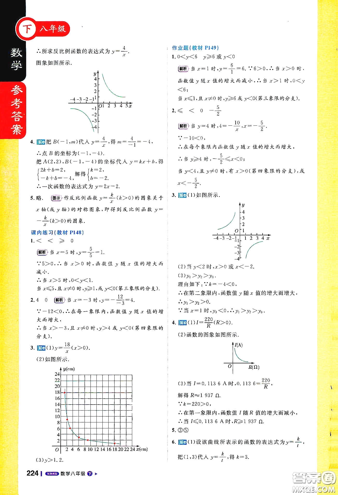 北京教育出版社2021年1加1輕巧奪冠課堂直播八年級(jí)數(shù)學(xué)下冊(cè)浙教版答案