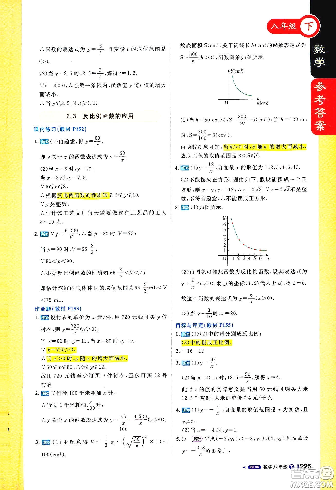 北京教育出版社2021年1加1輕巧奪冠課堂直播八年級(jí)數(shù)學(xué)下冊(cè)浙教版答案