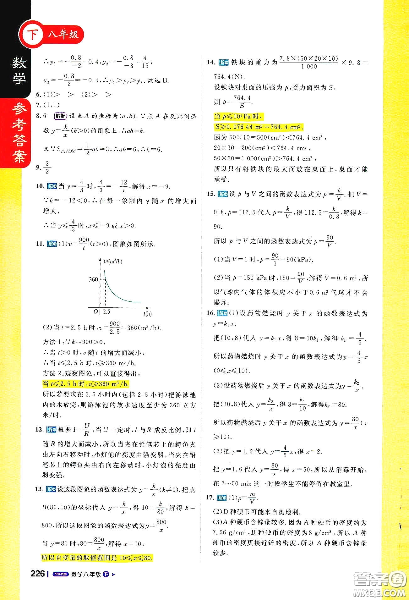 北京教育出版社2021年1加1輕巧奪冠課堂直播八年級(jí)數(shù)學(xué)下冊(cè)浙教版答案