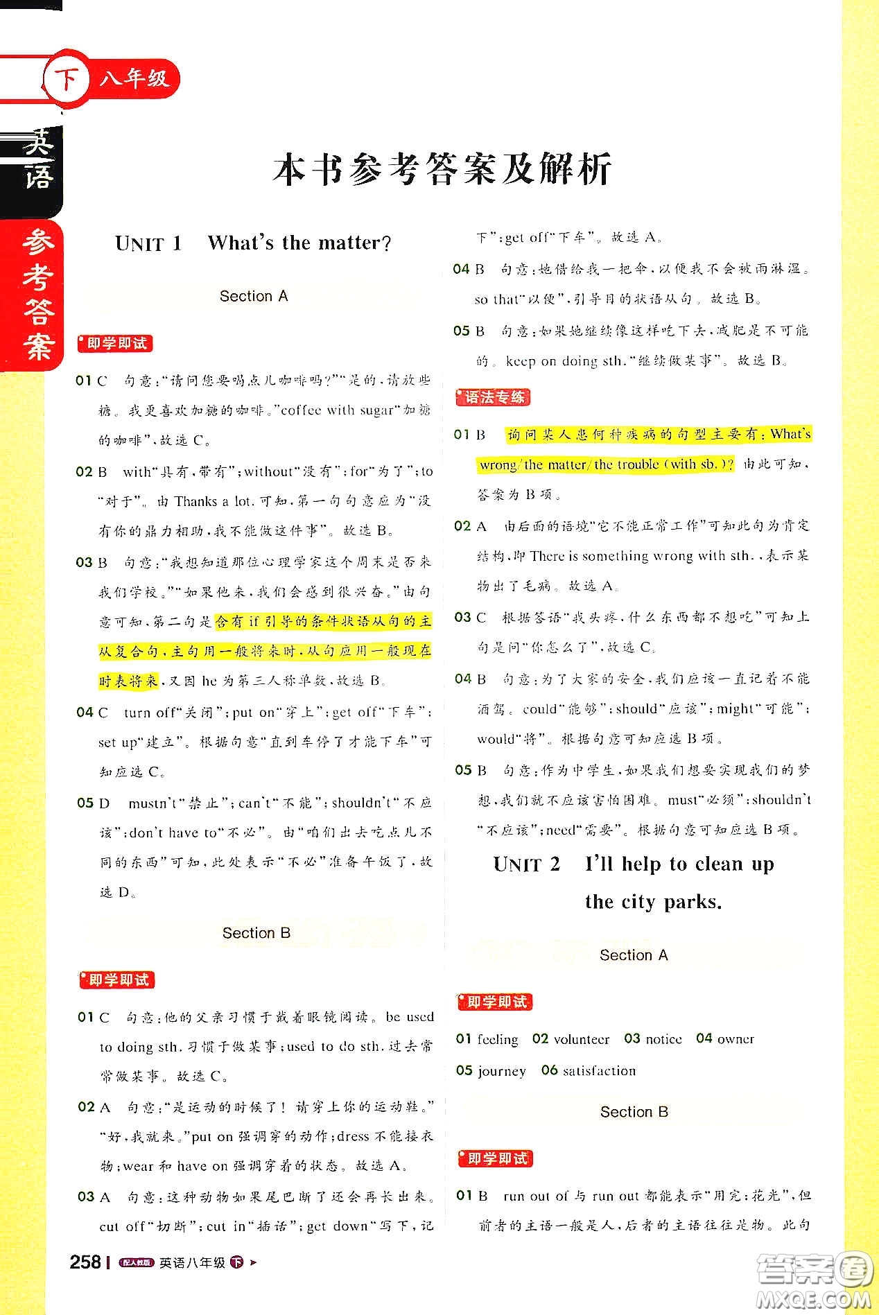 北京教育出版社2021年1+1輕巧奪冠課堂直播八年級(jí)英語(yǔ)下冊(cè)人教版答案