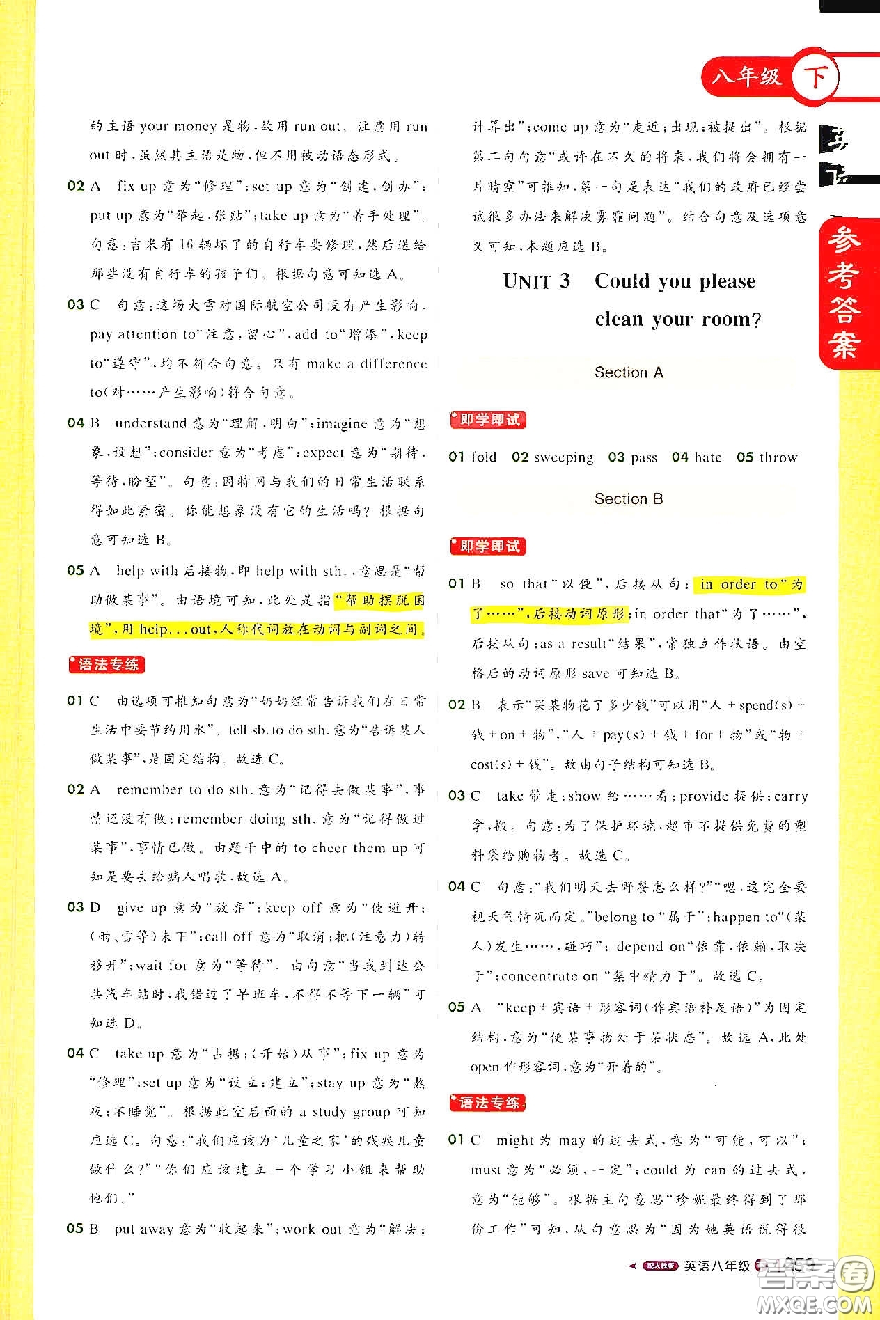 北京教育出版社2021年1+1輕巧奪冠課堂直播八年級(jí)英語(yǔ)下冊(cè)人教版答案