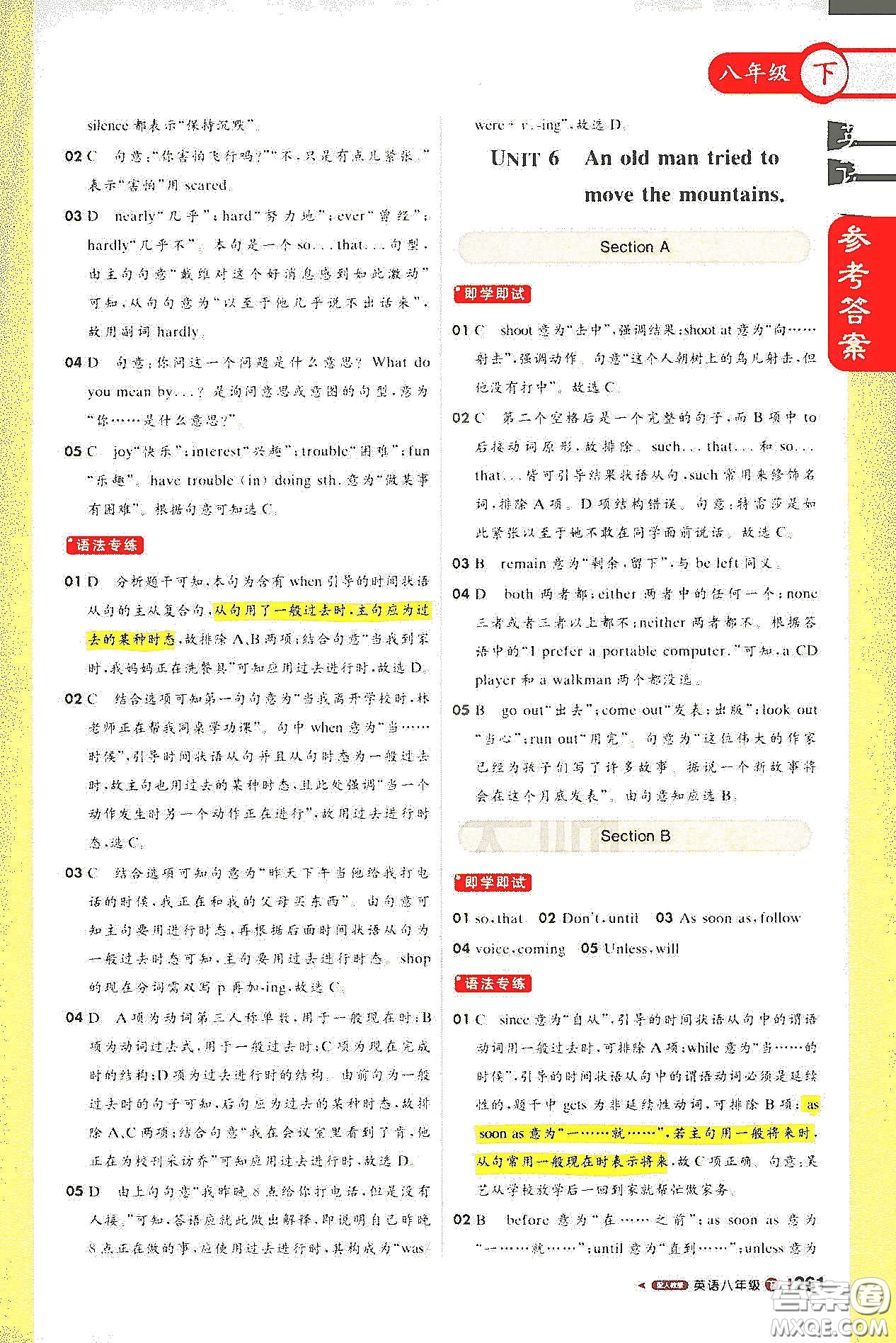 北京教育出版社2021年1+1輕巧奪冠課堂直播八年級(jí)英語(yǔ)下冊(cè)人教版答案