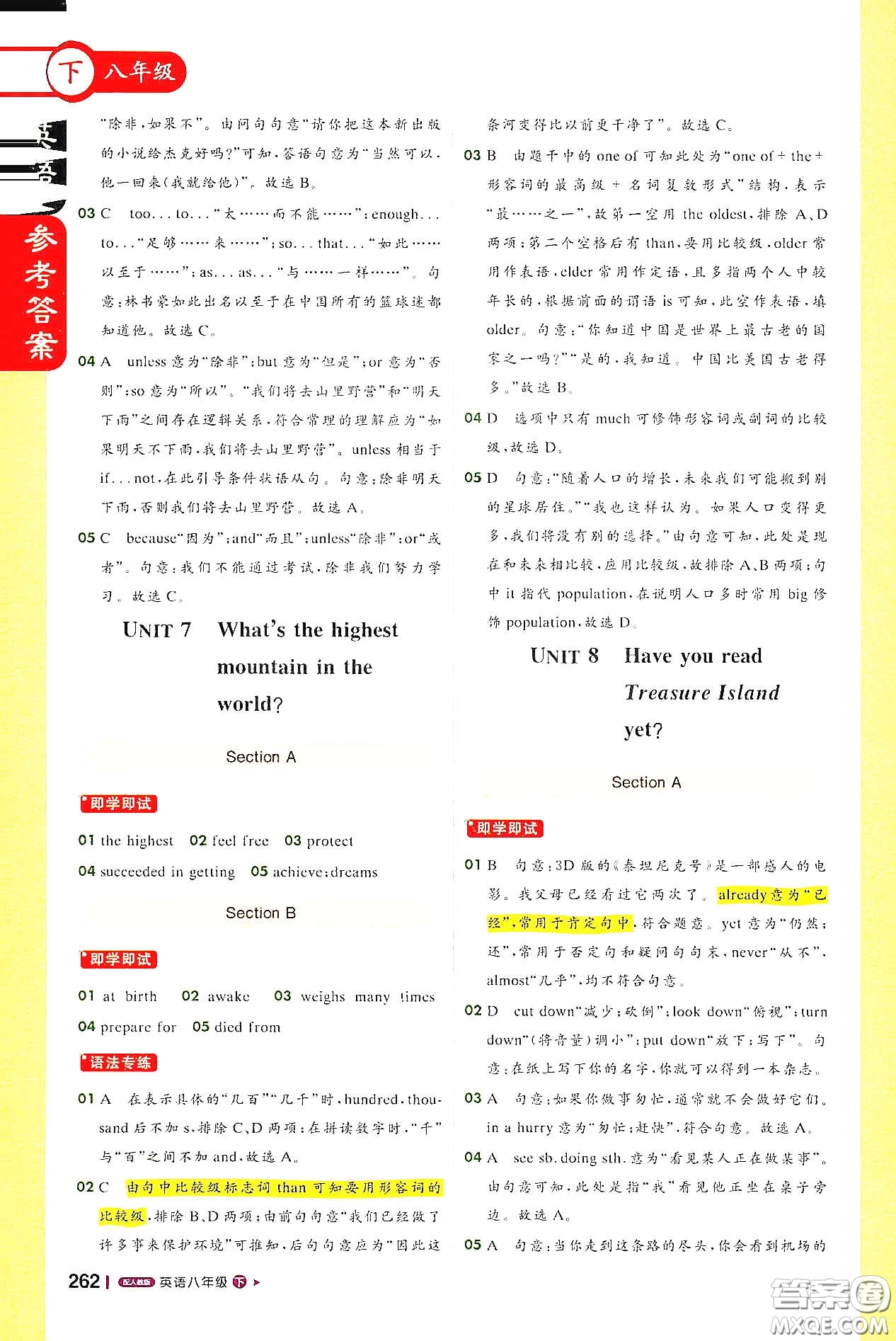 北京教育出版社2021年1+1輕巧奪冠課堂直播八年級(jí)英語(yǔ)下冊(cè)人教版答案