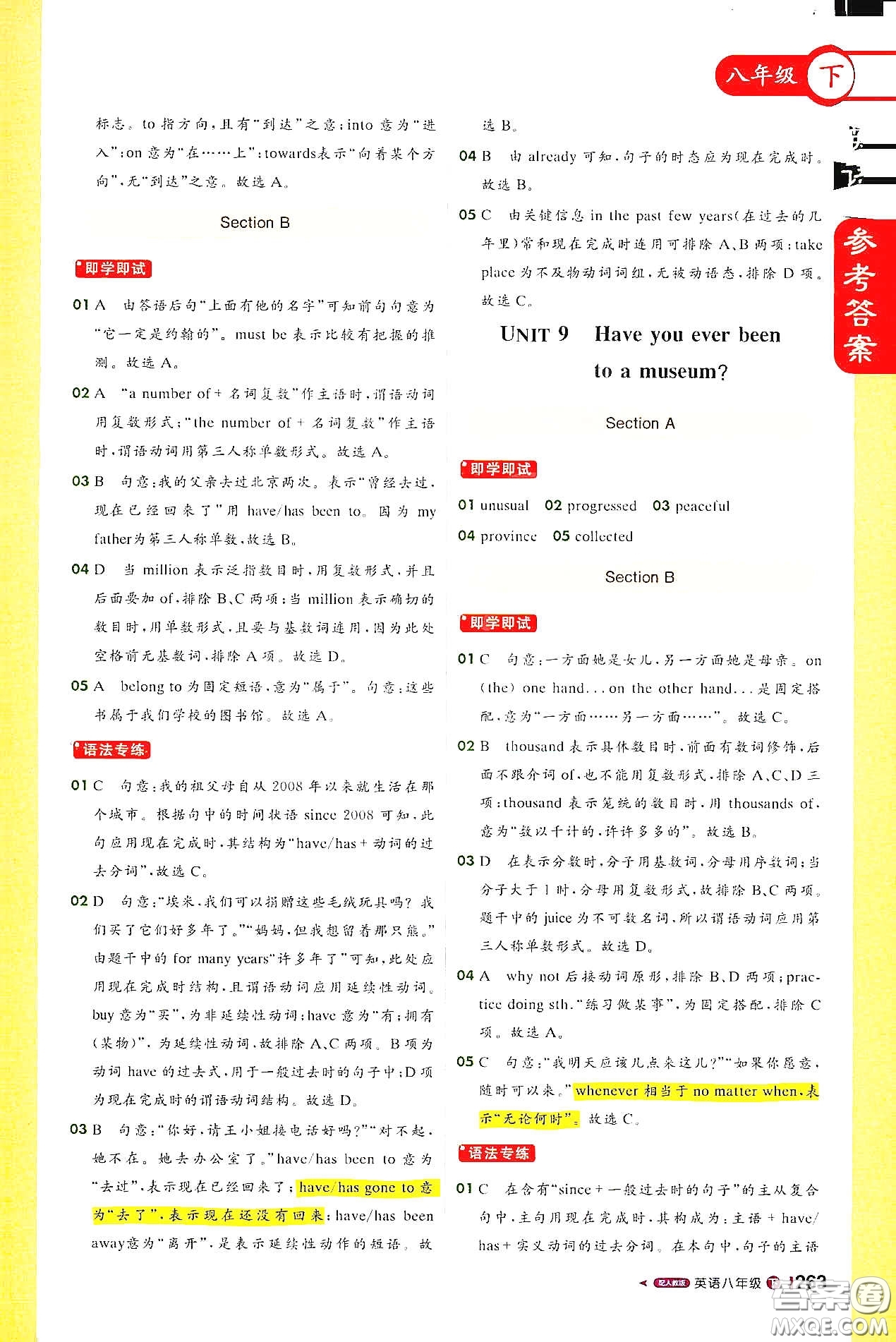 北京教育出版社2021年1+1輕巧奪冠課堂直播八年級(jí)英語(yǔ)下冊(cè)人教版答案