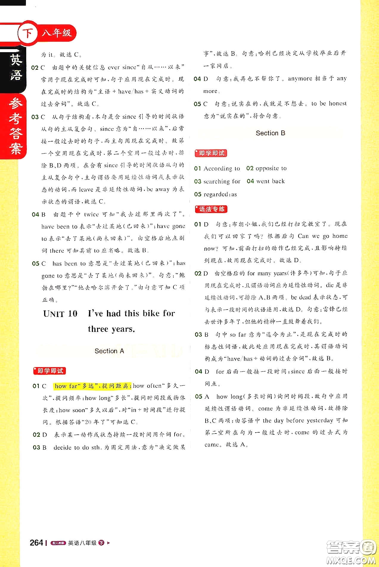 北京教育出版社2021年1+1輕巧奪冠課堂直播八年級(jí)英語(yǔ)下冊(cè)人教版答案