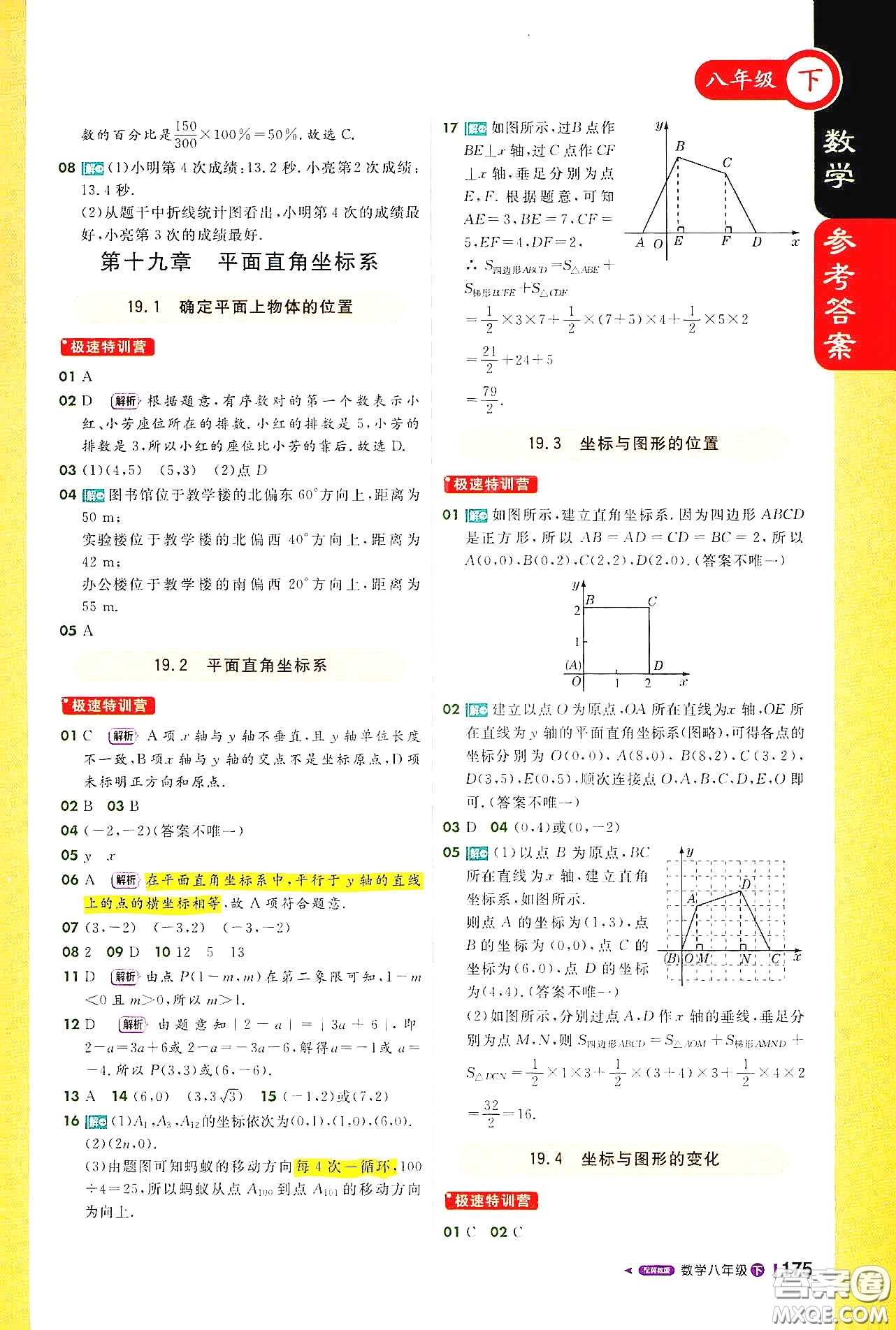 北京教育出版社2021年1+1輕巧奪冠課堂直播八年級數(shù)學下冊冀教版答案