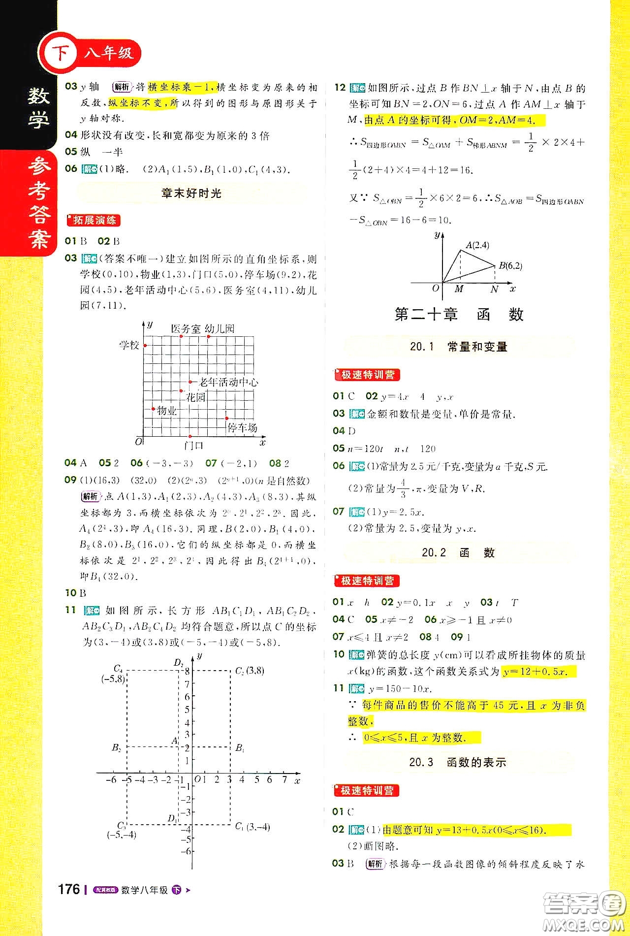 北京教育出版社2021年1+1輕巧奪冠課堂直播八年級數(shù)學下冊冀教版答案