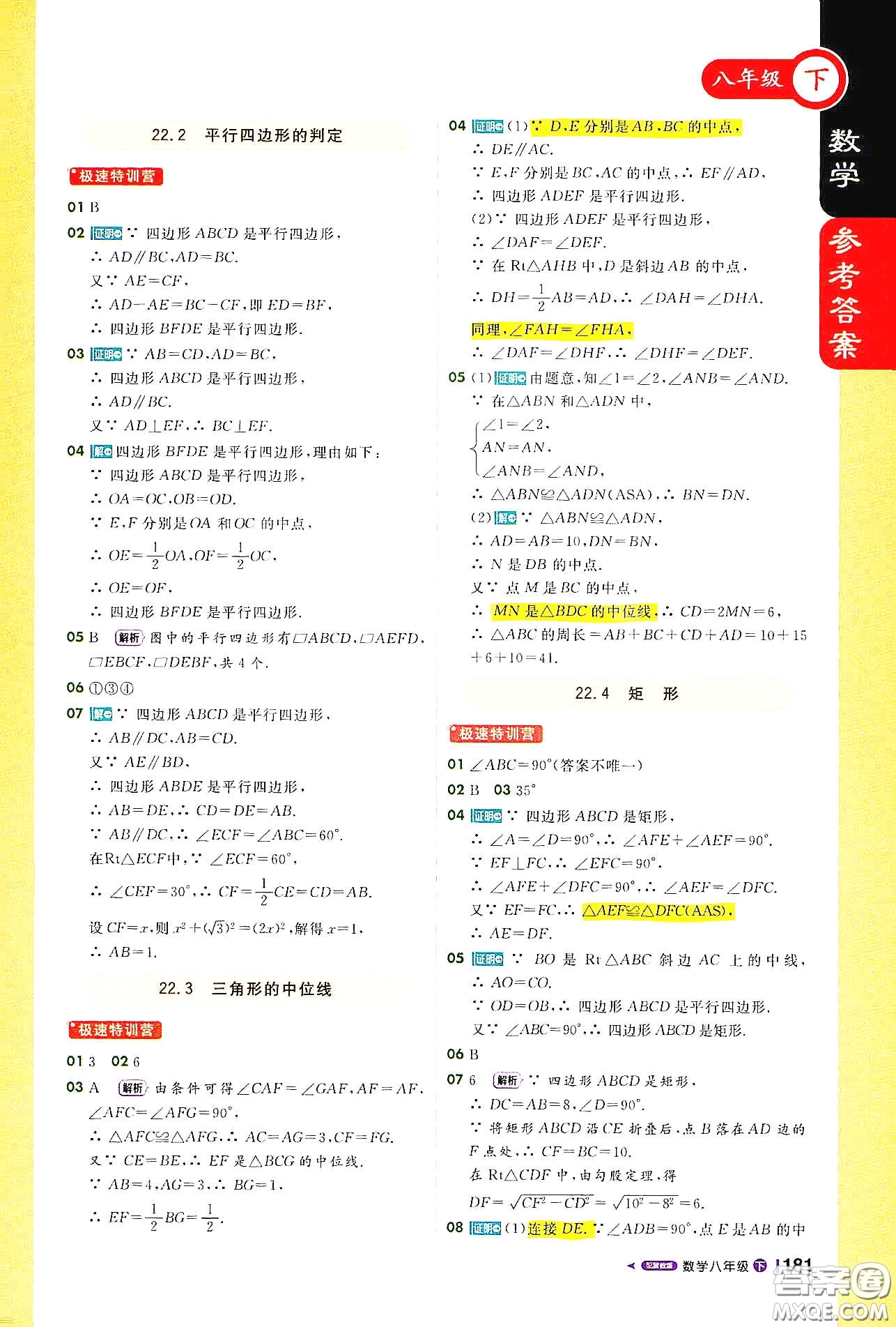 北京教育出版社2021年1+1輕巧奪冠課堂直播八年級數(shù)學下冊冀教版答案