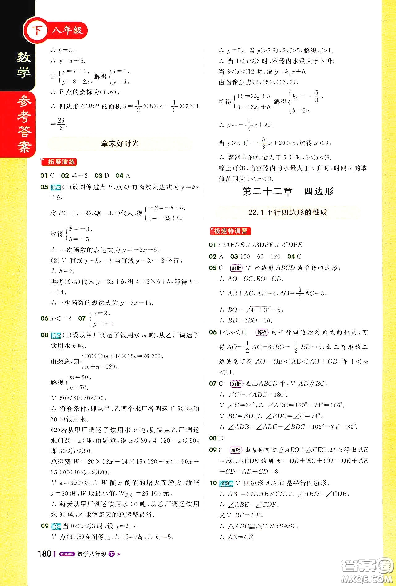 北京教育出版社2021年1+1輕巧奪冠課堂直播八年級數(shù)學下冊冀教版答案