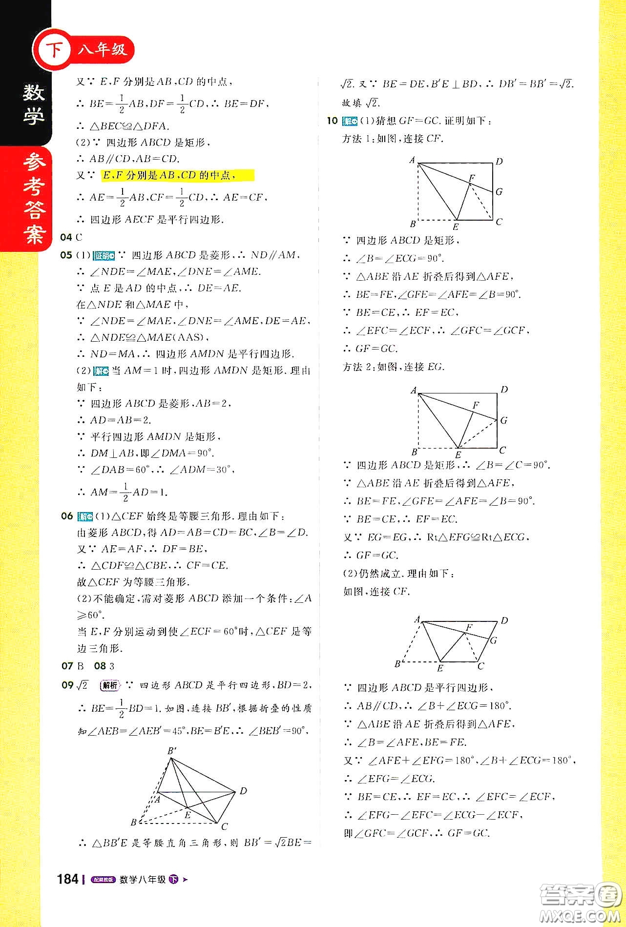 北京教育出版社2021年1+1輕巧奪冠課堂直播八年級數(shù)學下冊冀教版答案