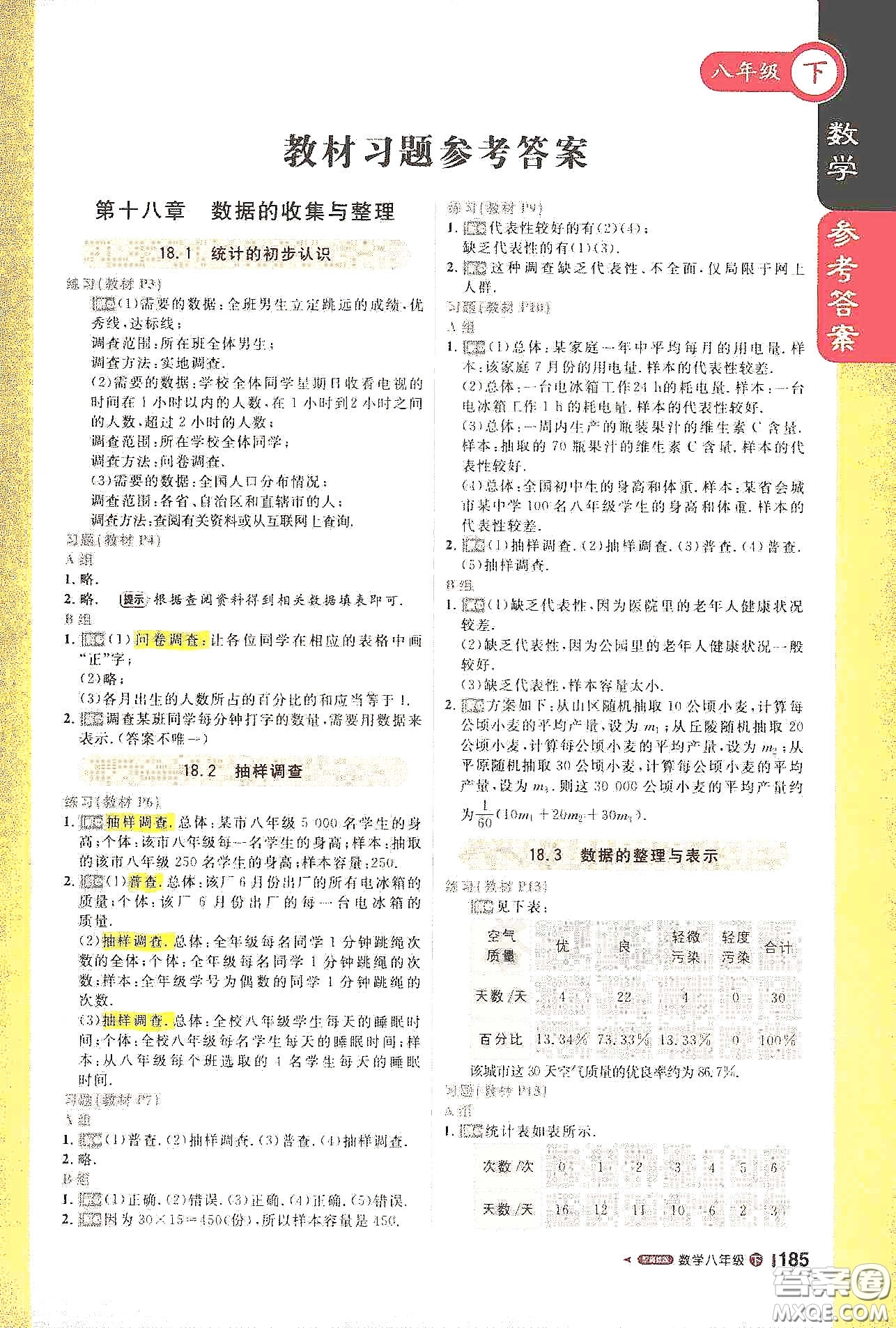 北京教育出版社2021年1+1輕巧奪冠課堂直播八年級數(shù)學下冊冀教版答案