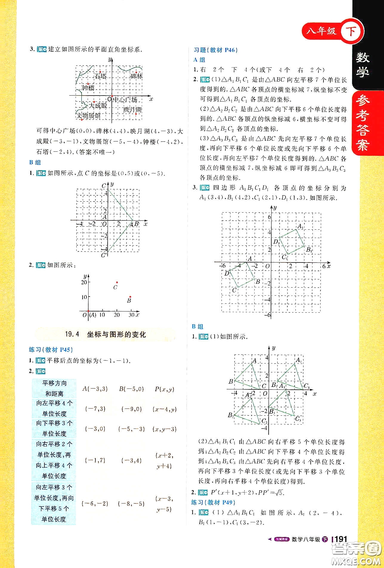 北京教育出版社2021年1+1輕巧奪冠課堂直播八年級數(shù)學下冊冀教版答案