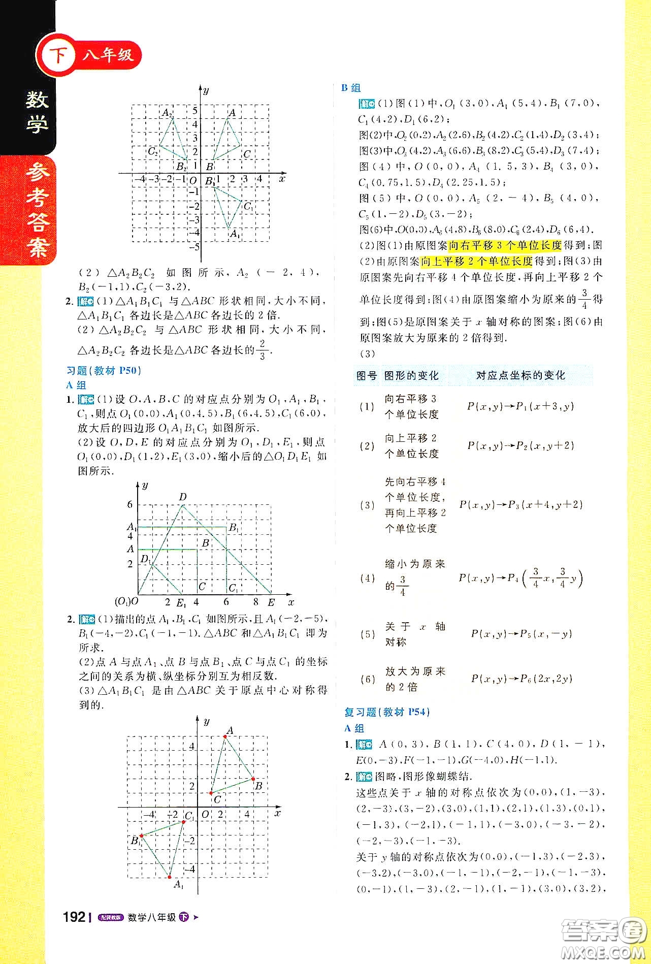 北京教育出版社2021年1+1輕巧奪冠課堂直播八年級數(shù)學下冊冀教版答案