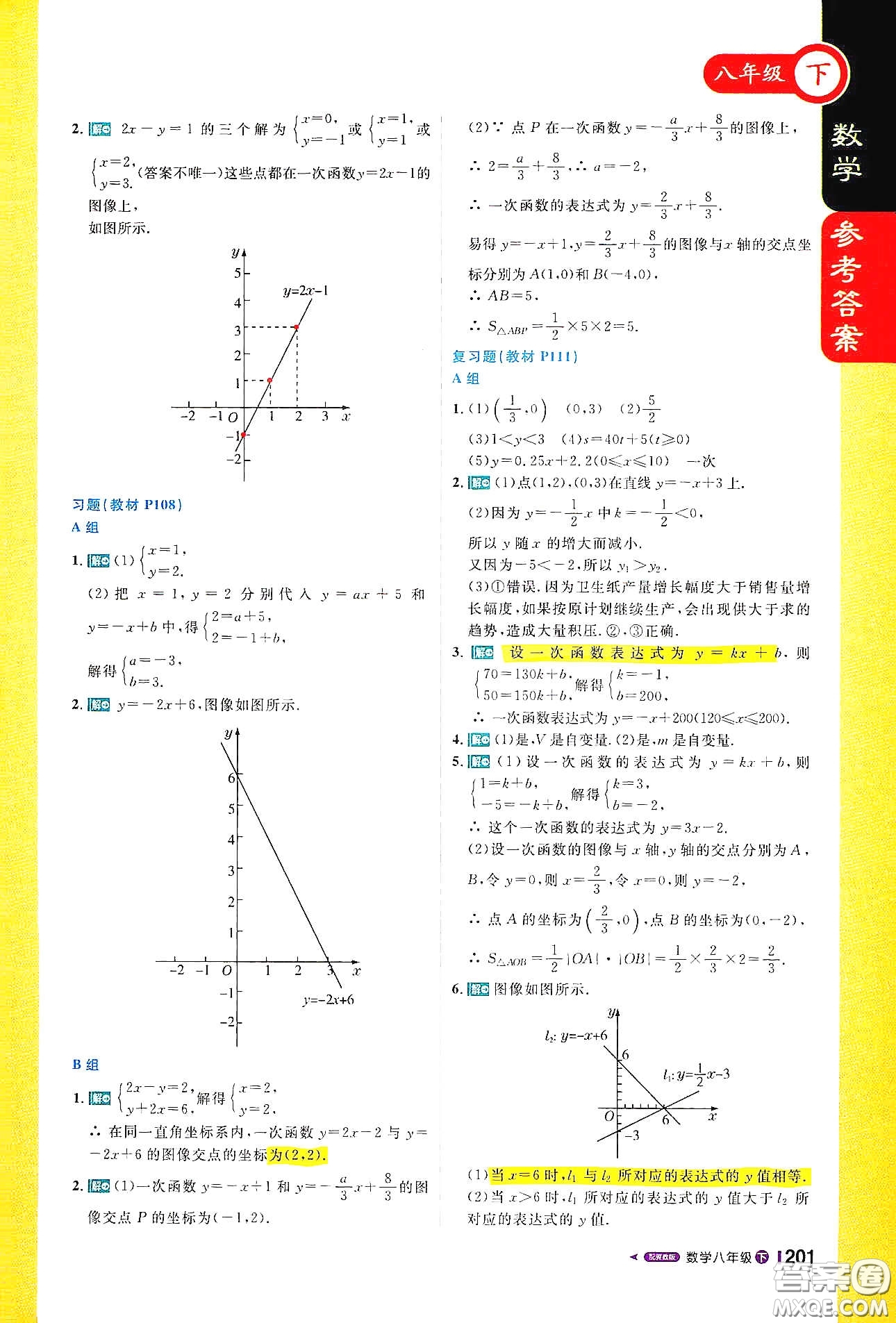 北京教育出版社2021年1+1輕巧奪冠課堂直播八年級數(shù)學下冊冀教版答案