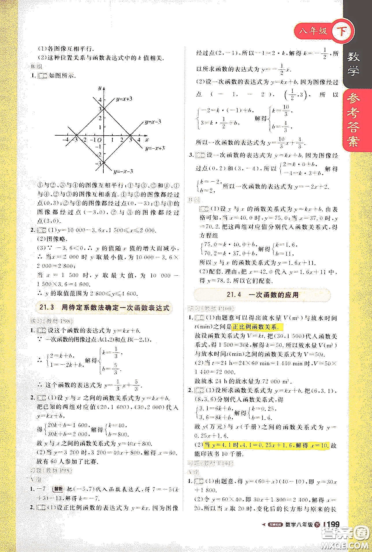 北京教育出版社2021年1+1輕巧奪冠課堂直播八年級數(shù)學下冊冀教版答案