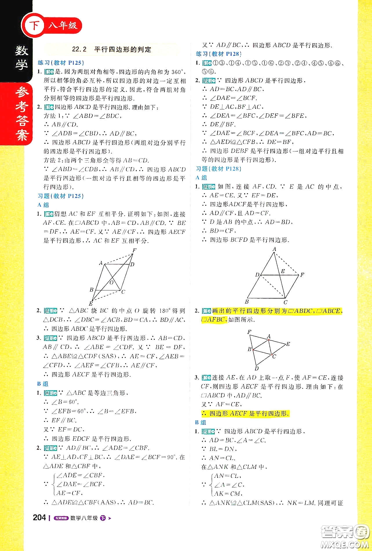 北京教育出版社2021年1+1輕巧奪冠課堂直播八年級數(shù)學下冊冀教版答案