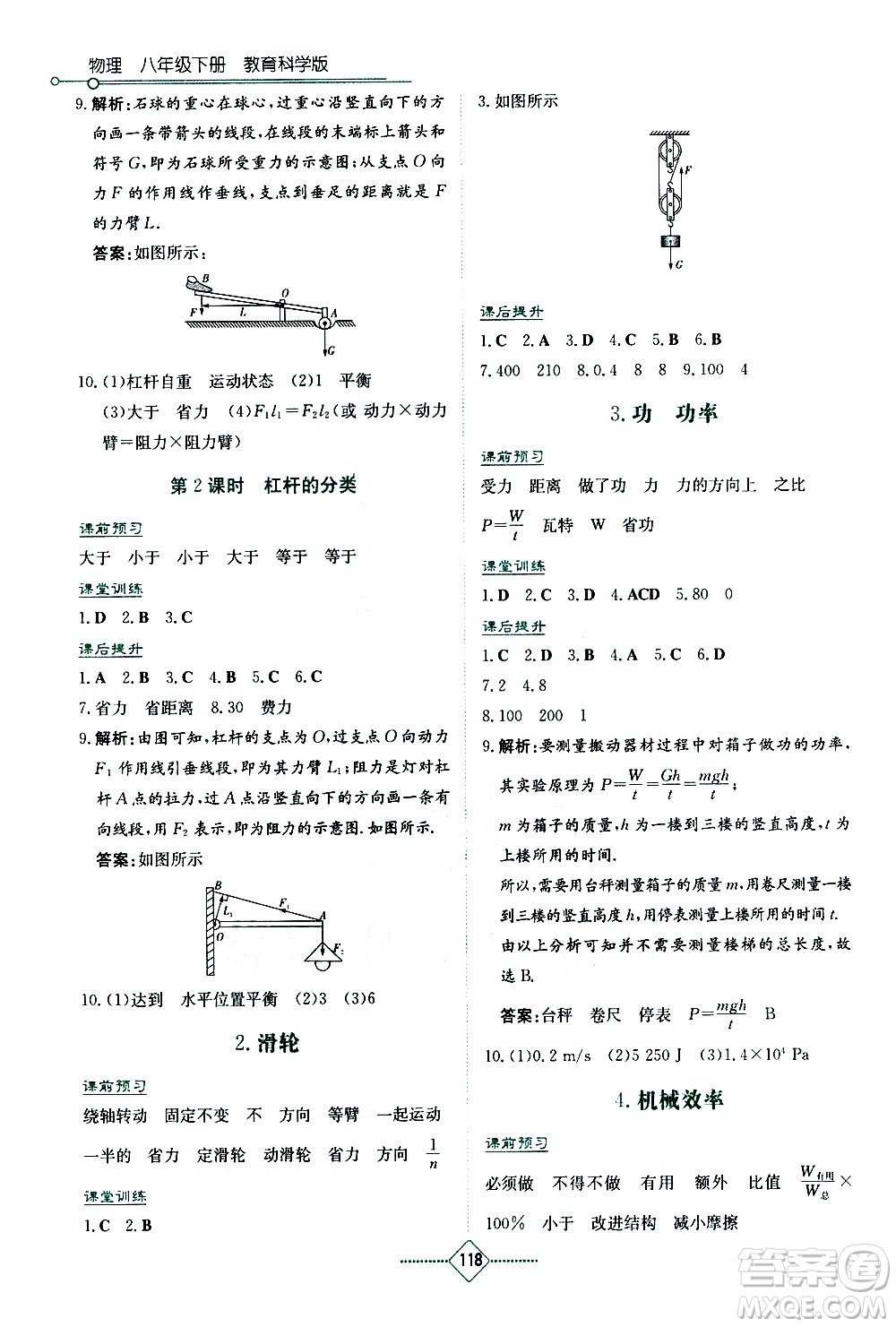 湖南教育出版社2021學(xué)法大視野物理八年級下冊教育科學(xué)版答案