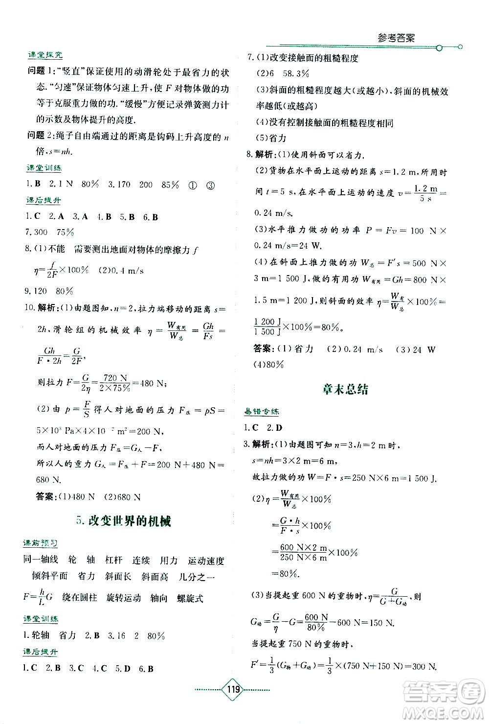 湖南教育出版社2021學(xué)法大視野物理八年級下冊教育科學(xué)版答案