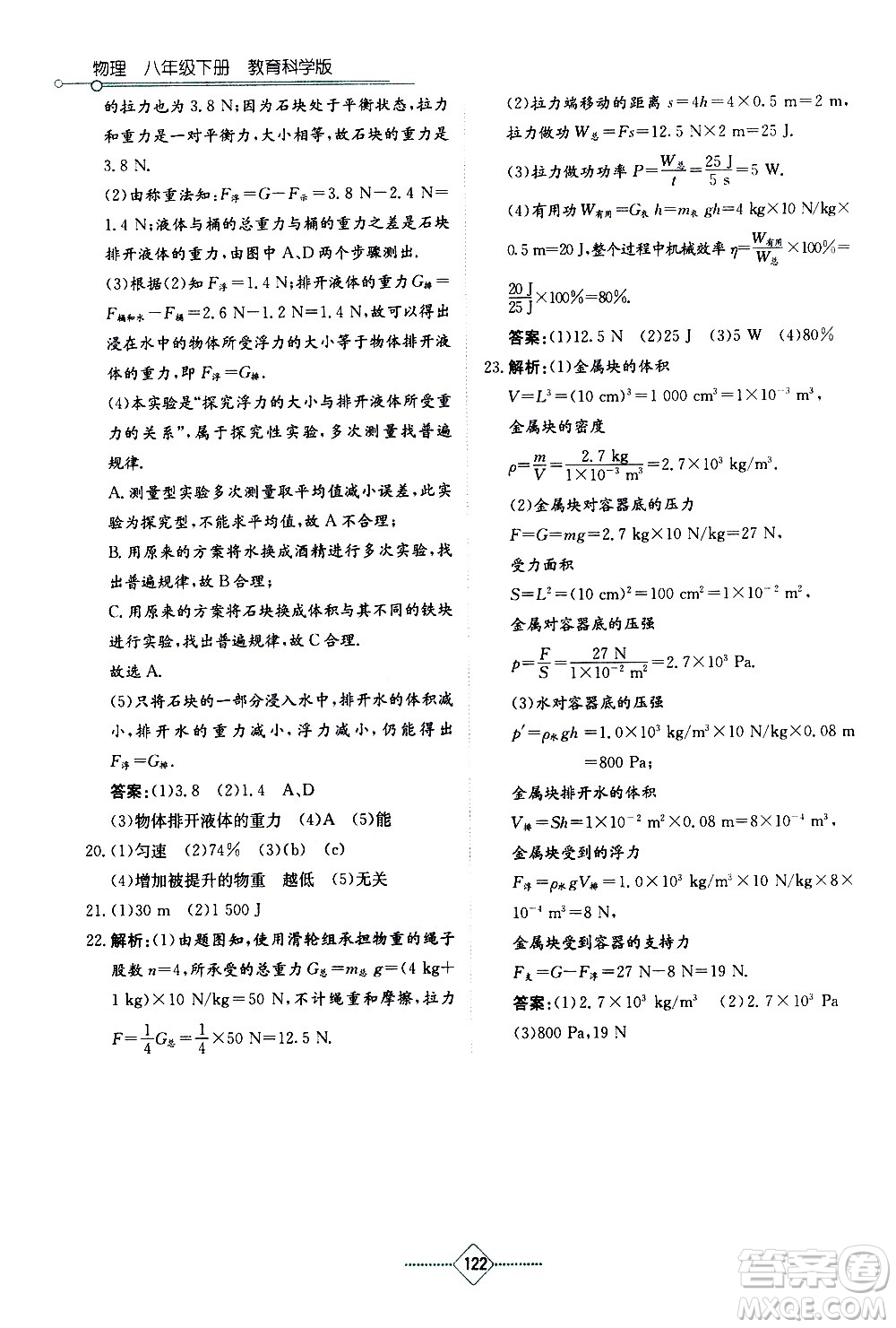 湖南教育出版社2021學(xué)法大視野物理八年級下冊教育科學(xué)版答案