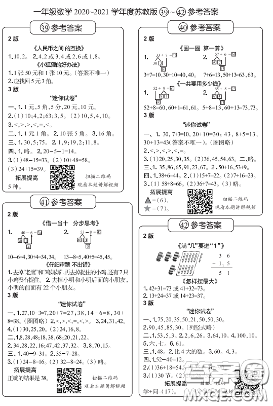 2021時代學(xué)習(xí)報數(shù)學(xué)周刊小學(xué)數(shù)學(xué)一年級蘇教版35-46答案