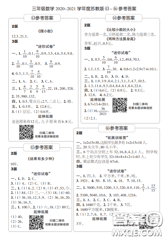 2021時(shí)代學(xué)習(xí)報(bào)數(shù)學(xué)周刊小學(xué)數(shù)學(xué)三年級(jí)蘇教版35-46答案