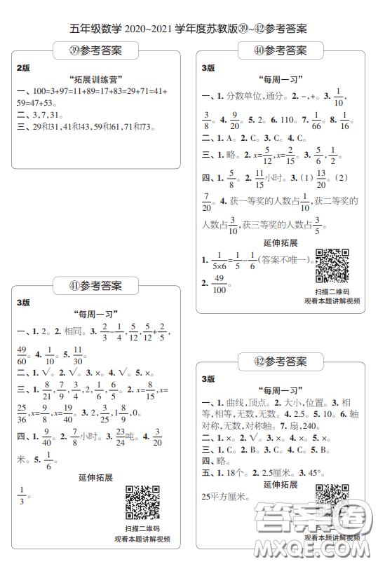 2021時(shí)代學(xué)習(xí)報(bào)數(shù)學(xué)周刊小學(xué)數(shù)學(xué)五年級(jí)蘇教版35-46答案