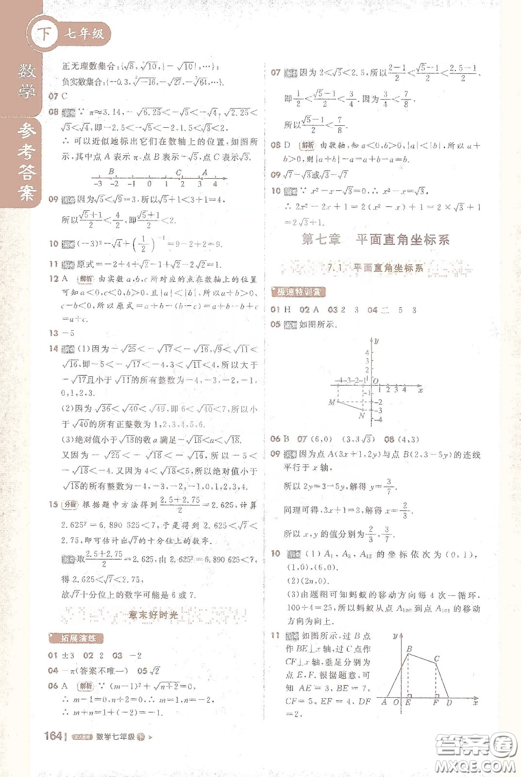 北京教育出版社2021年1+1輕巧奪冠課堂直播七年級(jí)數(shù)學(xué)下冊(cè)人教版答案