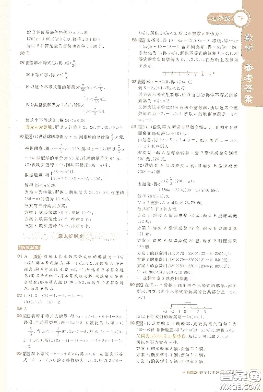 北京教育出版社2021年1+1輕巧奪冠課堂直播七年級(jí)數(shù)學(xué)下冊(cè)人教版答案