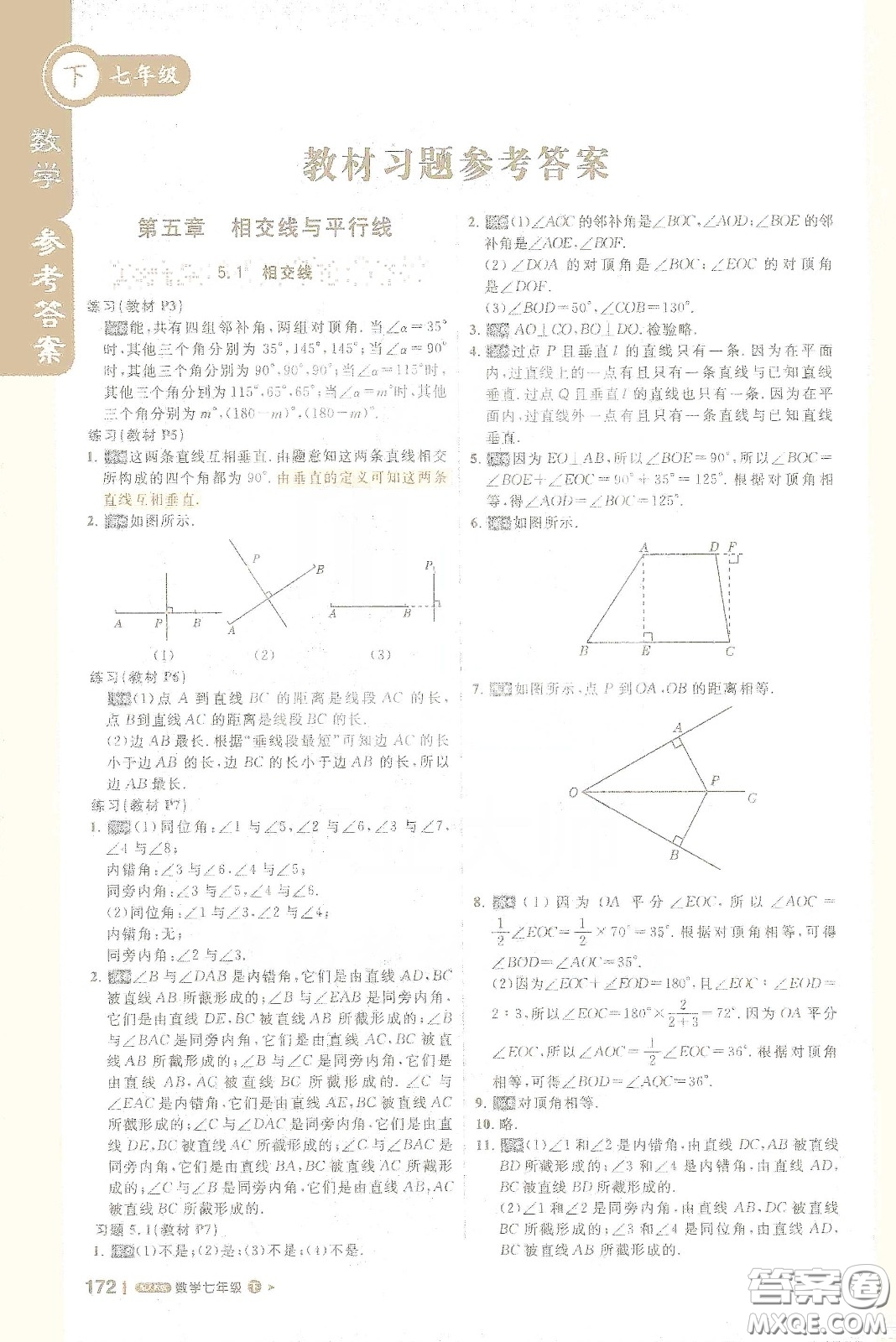 北京教育出版社2021年1+1輕巧奪冠課堂直播七年級(jí)數(shù)學(xué)下冊(cè)人教版答案