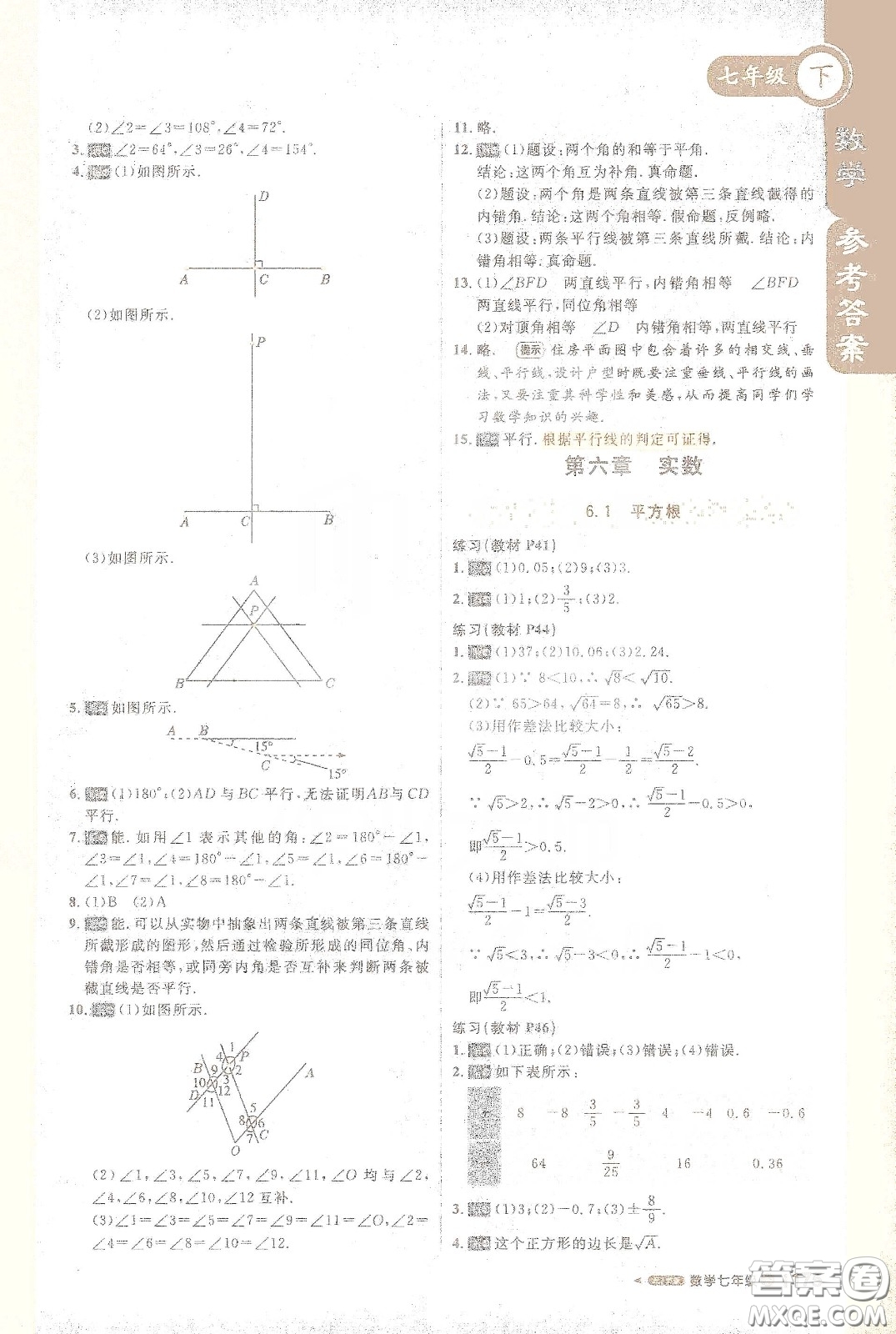 北京教育出版社2021年1+1輕巧奪冠課堂直播七年級(jí)數(shù)學(xué)下冊(cè)人教版答案