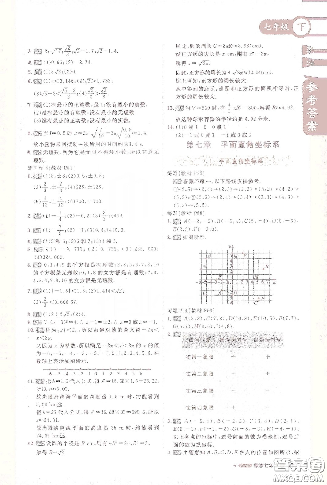 北京教育出版社2021年1+1輕巧奪冠課堂直播七年級(jí)數(shù)學(xué)下冊(cè)人教版答案