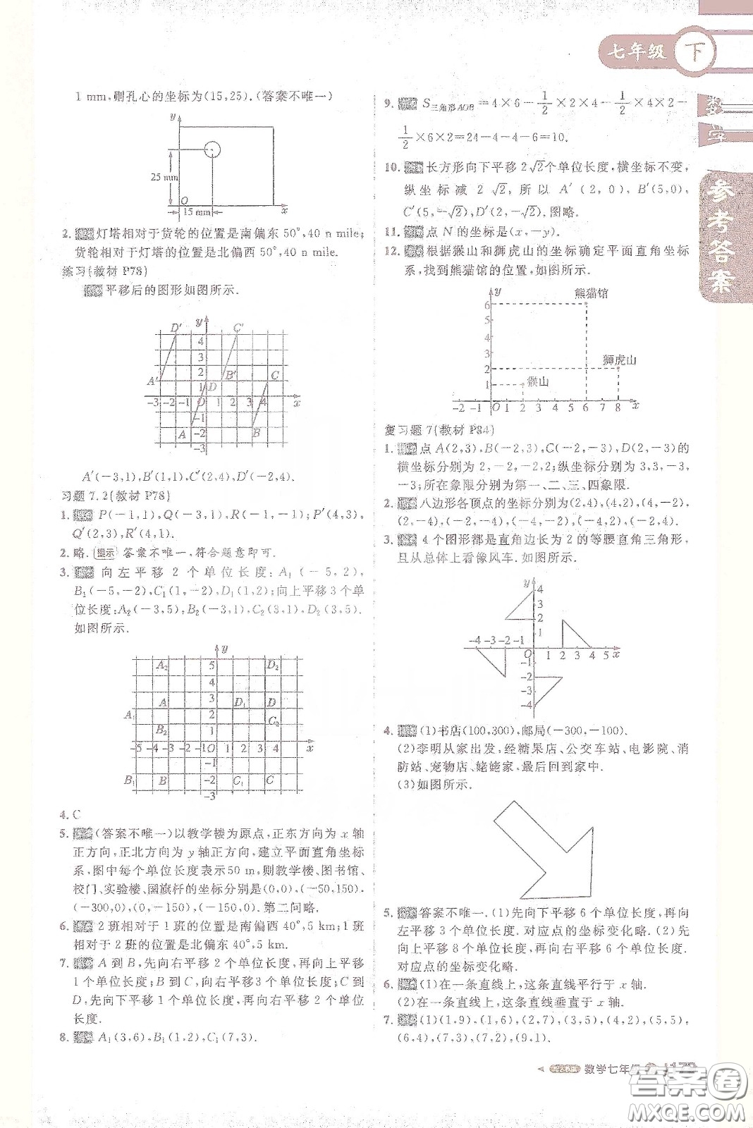 北京教育出版社2021年1+1輕巧奪冠課堂直播七年級(jí)數(shù)學(xué)下冊(cè)人教版答案