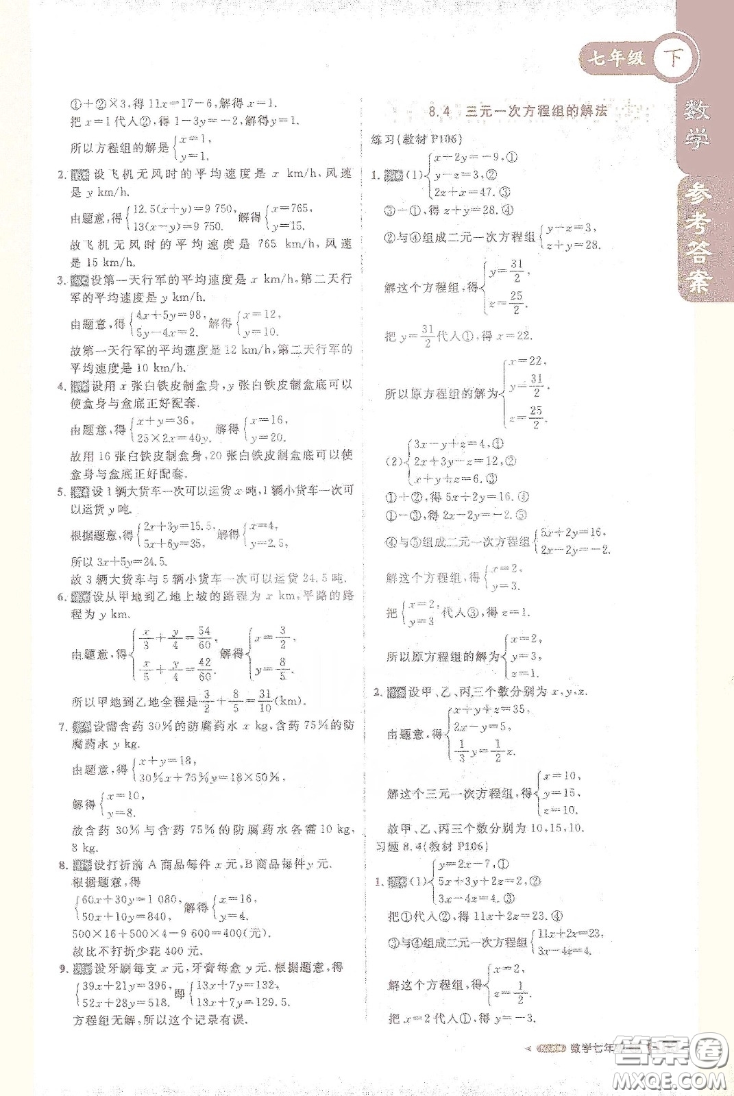 北京教育出版社2021年1+1輕巧奪冠課堂直播七年級(jí)數(shù)學(xué)下冊(cè)人教版答案