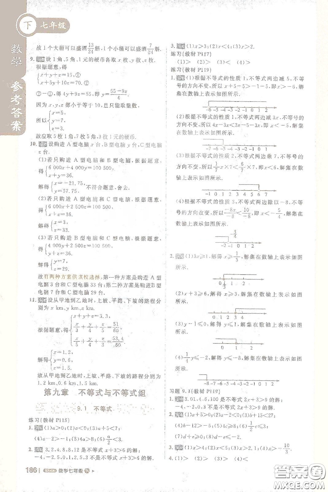 北京教育出版社2021年1+1輕巧奪冠課堂直播七年級(jí)數(shù)學(xué)下冊(cè)人教版答案