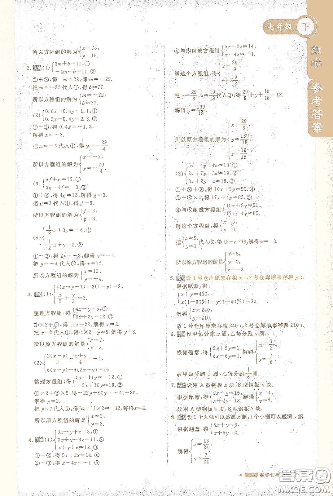 北京教育出版社2021年1+1輕巧奪冠課堂直播七年級(jí)數(shù)學(xué)下冊(cè)人教版答案